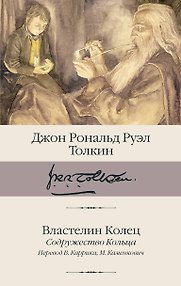Властелин Колец. Содружество Кольца