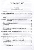 Тайная история преступных сект - 2