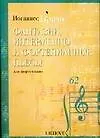 Иоганнес Брамс. Фантазии, итермеццо и фортепианные пьесы для фортепиано