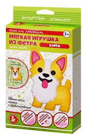 Набор для творчества. Мягкая игрушка из фетра "Корги"