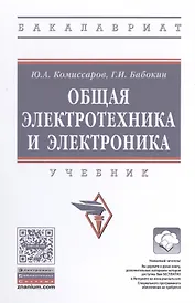 Общая электротехника и электроника