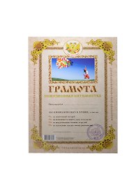 Грамота «Пожизненная оптимистка»