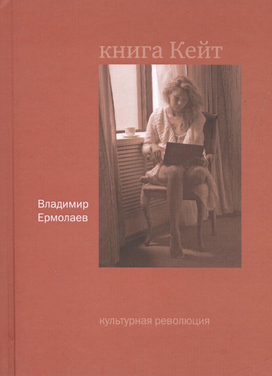 

Книга Кейт