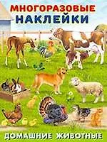 Домашние животные