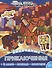 Подводные приключения. Развивающая книжка с многоразовыми наклейками и постером № МНП 2210 ("В стиле Minecraft") - 0