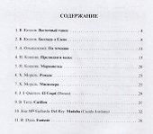 Волшебный мир шести струн. Избранные произведения для гитары - 1