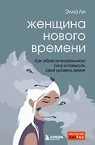 Женщина нового времени. Как найти интересное дело и начать на нем зарабатывать