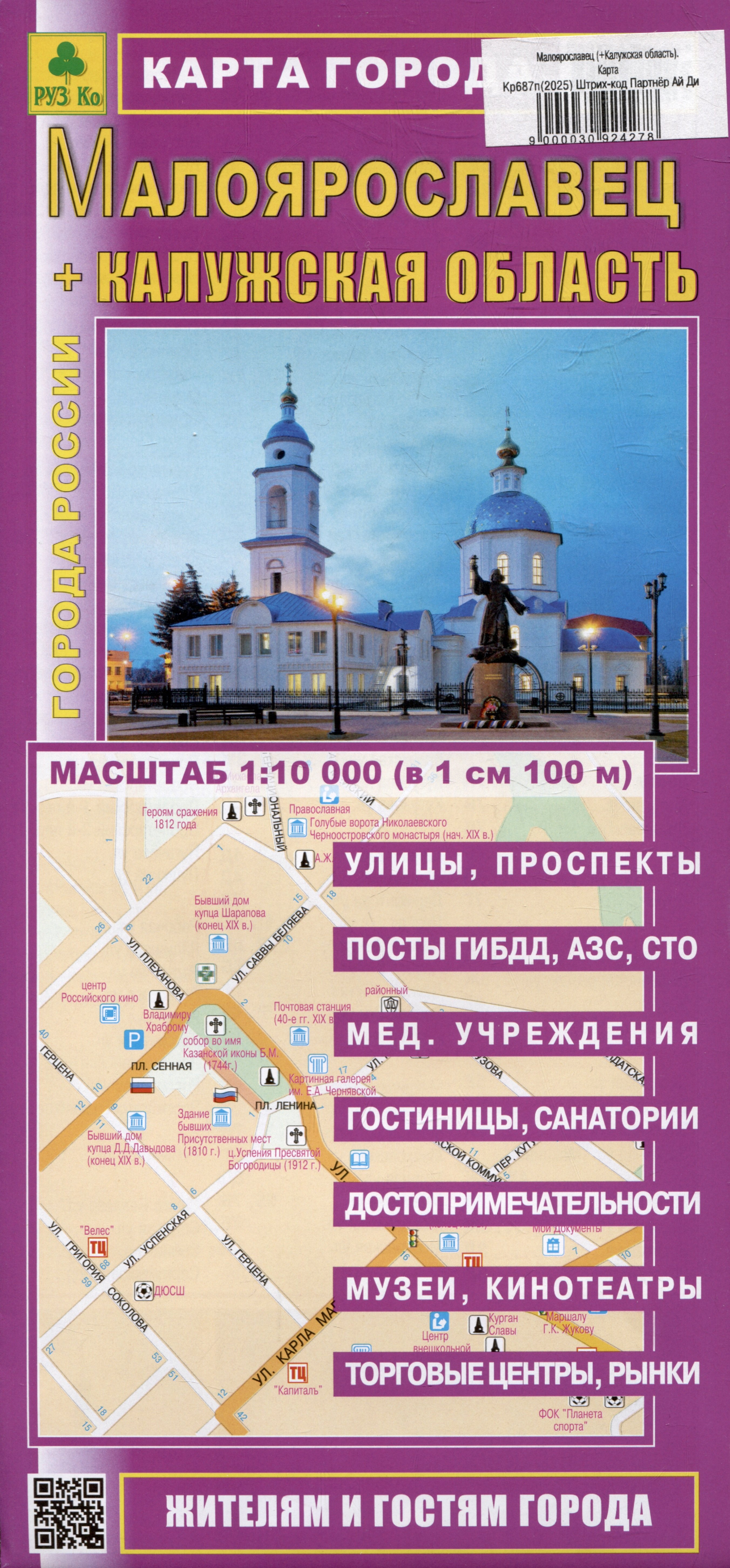 

Малоярославец +Калужская область. Карта города