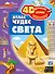 Атлас чудес света - 0