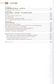 Святые источники Крыма. Книга вторая - 2
