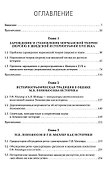 Комплект «Антинорманизм: Наука против лжи» (комплект из 2 книг) - 2