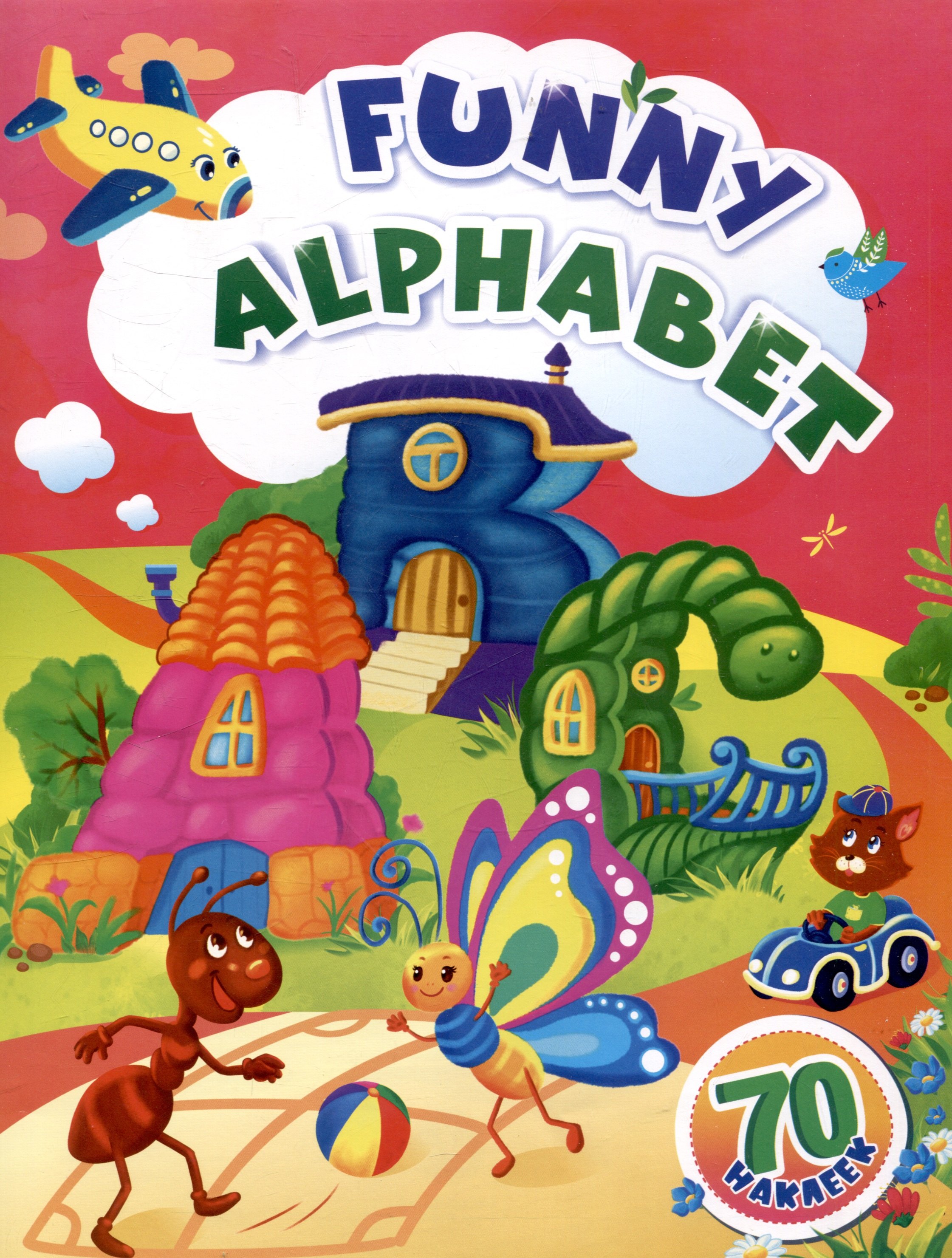 

Funny alphabet: занимательные задания и наклейки. (70 наклеек)