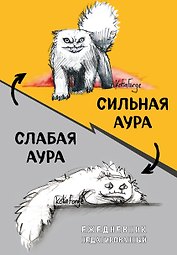 Ежедневник недат. А5 72л "Сильная аура/слабая аура"
