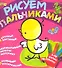 Рисуем пальчиками (цыпленок) - 0