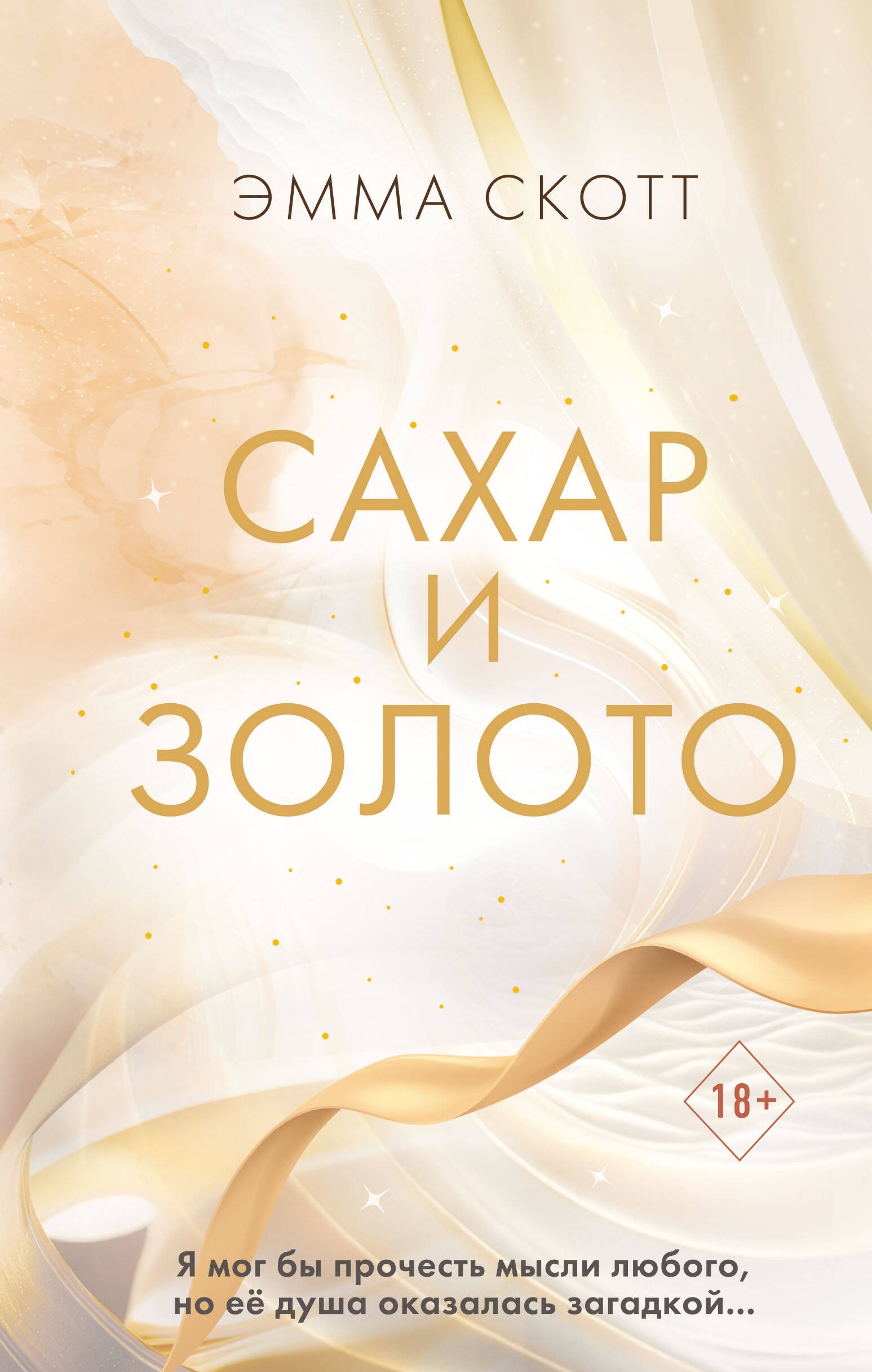 

Сахар и золото