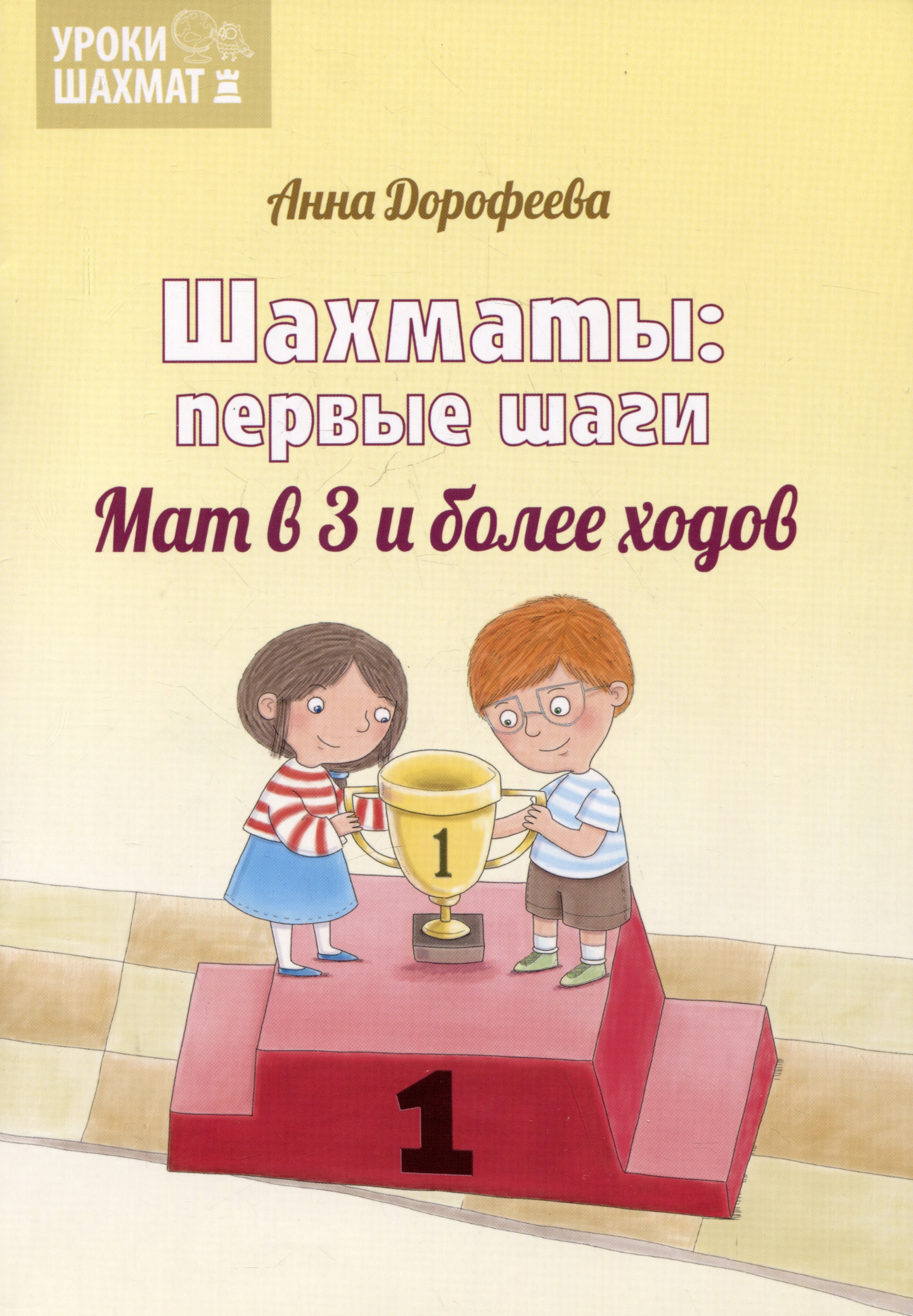 

Шахматы: первые шаги. Мат в 3 и более ходов