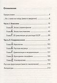 Особый путь России от Достоевского до Кончаловского (м) Травин - 1