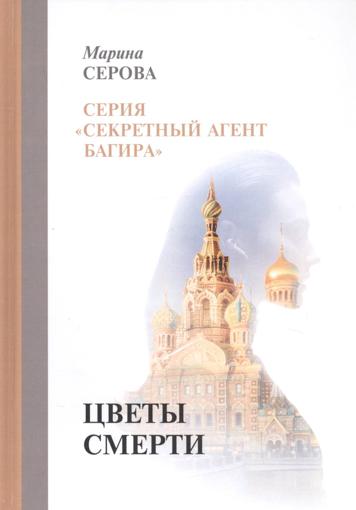 

Цветы смерти