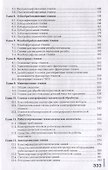 Технологическое оборудование. Учебник - 2