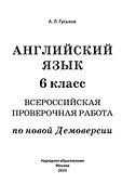 Английский язык. 6 класс. Всероссийская проверочная работа по новой Демоверсии - 1