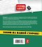 Решатель проблем на дороге: открой и узнай, что делать! Права водителя в схемах / 2-е изд. - 1