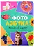книги на картоне МАКСИ 235х310  7 разворотов. Английский алфавит - 0