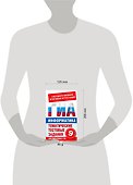Информатика. 9 класс. Тематические тестовые задания для подготовки к ГИА - 1