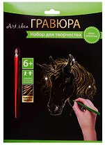 Набор для творчества Art idea Гравюра золото Единорог, 18*24см HY340001148g