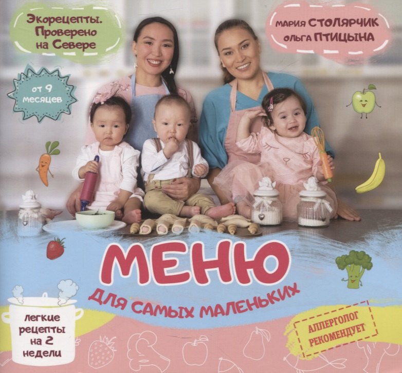 

Меню для самых маленьких