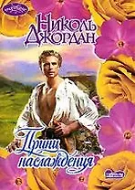 Принц наслаждения