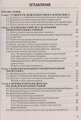 Международный маркетинг: Учебник для бакалавров. 2-е издание - 1