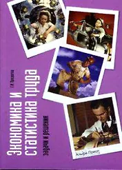 Экономика и статистика труда: Задачи и решения Учеб.-практич. Пособие (мягк). Просветов Г. (Альфа-Пресс)