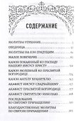 Молитвослов домашний - 1