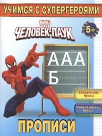 Прописи