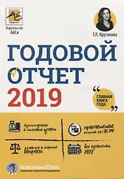 Годовой отчет 2019