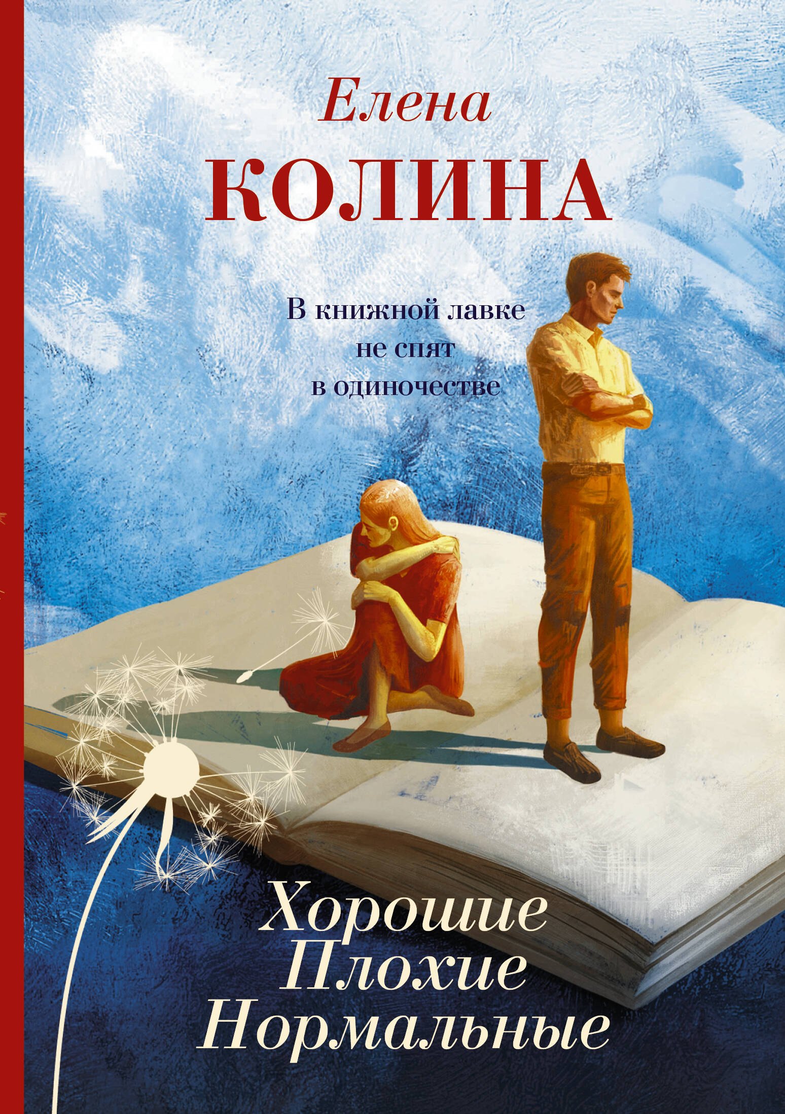 

Хорошие. Плохие. Нормальные