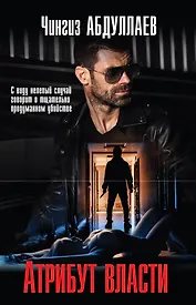 Атрибут власти