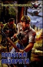Попытка возврата