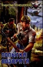 Попытка возврата