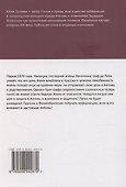 Три имени Жанны. Часть 1 - 1