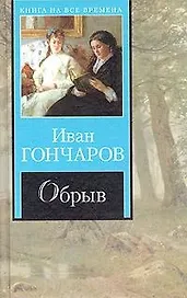 Обрыв