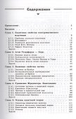 Квантовая физика. Основные законы: учебное пособие. 5 -е изд. - 0