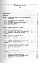 Квантовая физика. Основные законы: учебное пособие. 5 -е изд.