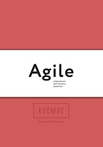 Космос. Agile-ежедневник для личного развития (яркий, комплект из 3 блокнотов)