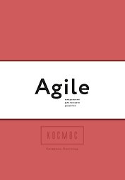 Космос. Agile-ежедневник для личного развития (яркий, комплект из 3 блокнотов)