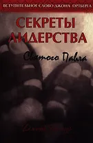 Путешествие к свободе