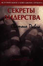 Путешествие к свободе