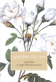 Чувство и чувствительность