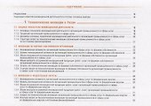 Инновации в России. Аналитико-статистический сборник - 1