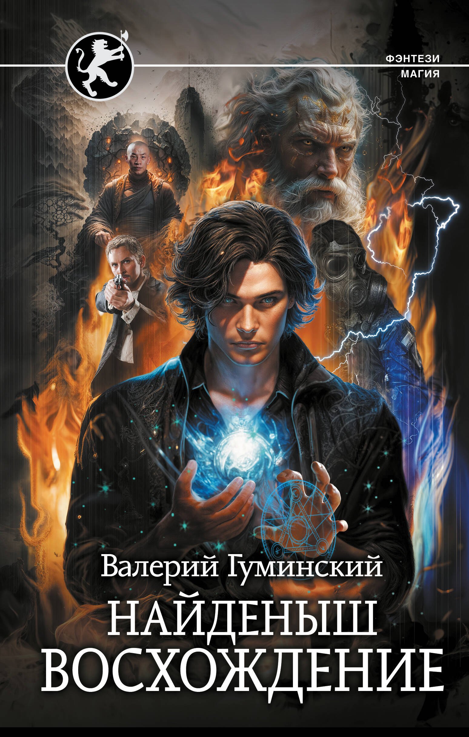 

Найденыш. Восхождение